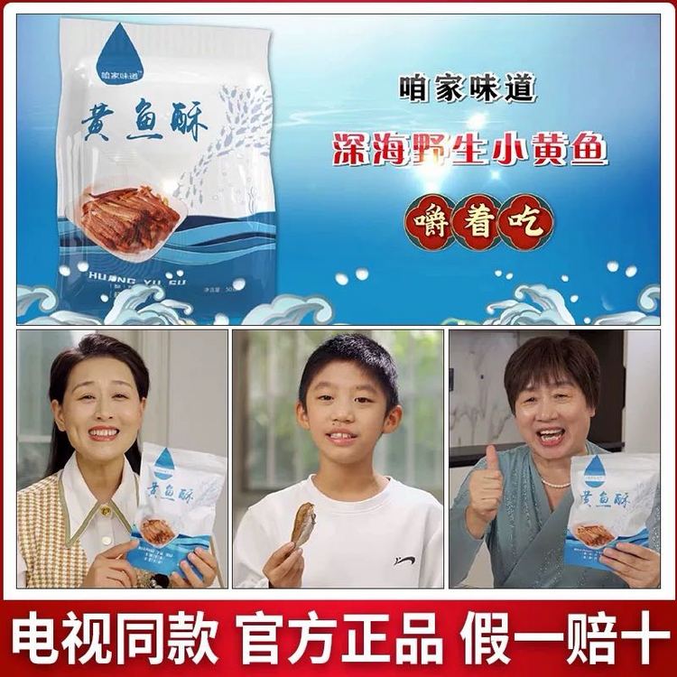 咱家味道黄鱼酥8袋家庭装