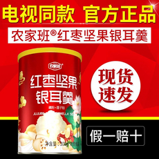 农家班红枣坚果银耳羹15罐装