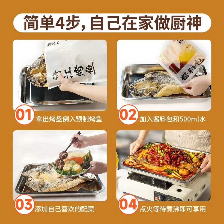 有鱼妖清江烤鱼升级PLUS家庭装【先发券后提货，注意事项需告知】
