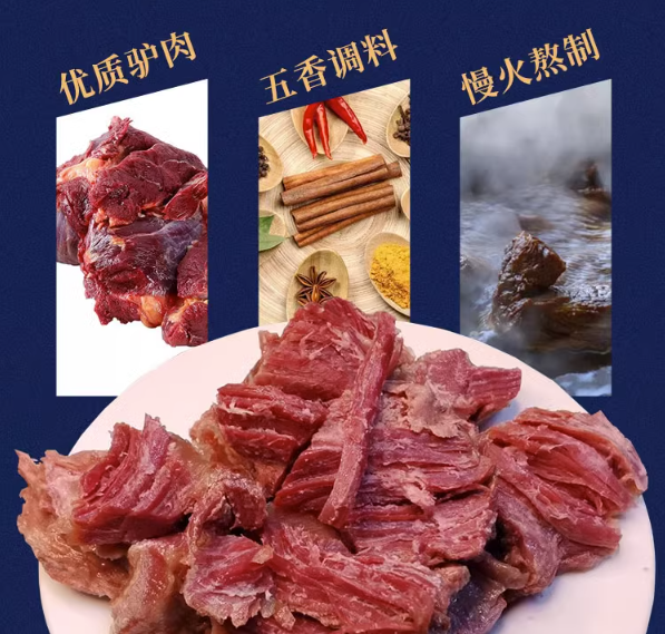 五香驴肉8袋家庭装