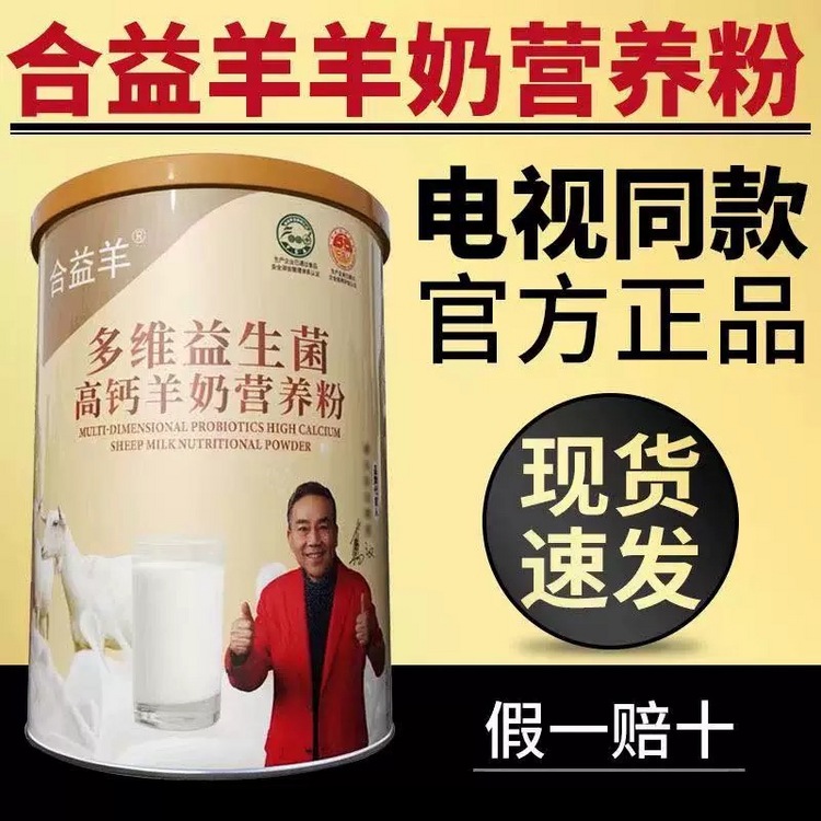 合益羊多维益生菌高钙羊奶粉